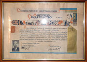 Майсторско свидетелство на Симеон Николов, 1943 г.